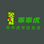 乖乖虎学前英语logo